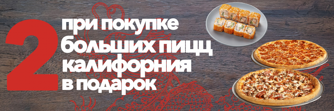 Калифорния в подарок