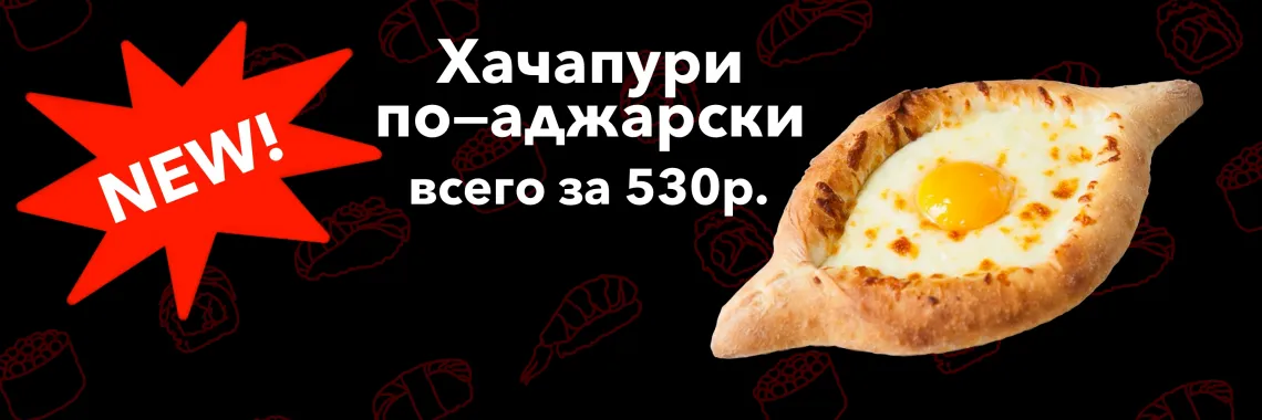 Новинка